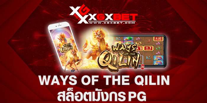 Ways Of The Qilin slot 2021