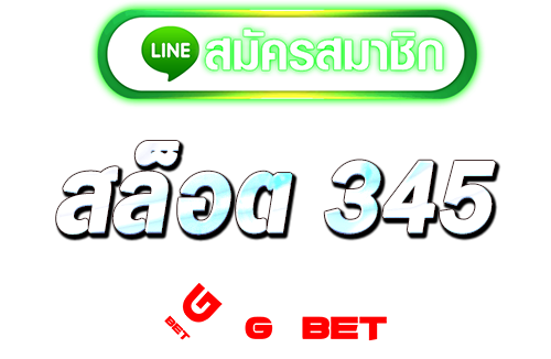 ทางเข้า สล็อต 345