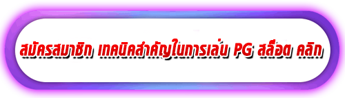 สล็อตแตกง่าย 2021