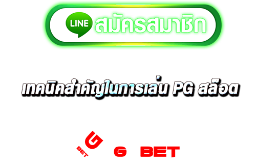 สมัครสล้อตได้เงินชัวร์