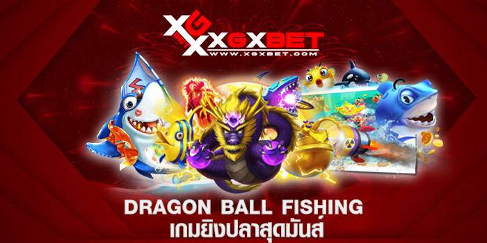 DRAGONBALLFISHINGเกมยิงปลาสุดมันส์