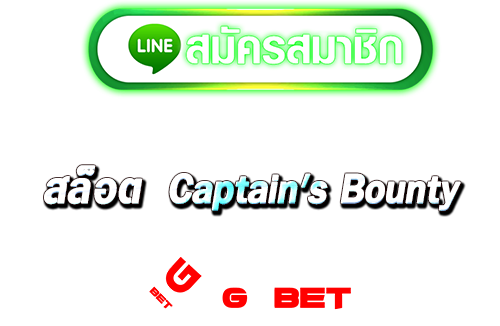 สมัคสล็อต Captain's Bounty