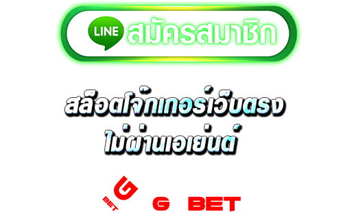 สมัคร สล็อตโจ๊กเกอร์ เว็บตรงไม่ผ่านเอเย่นต์