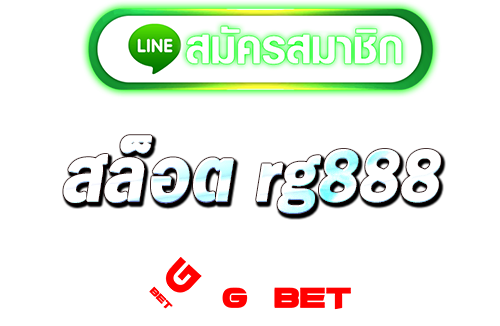 ทางเข้า สล็อต rg888