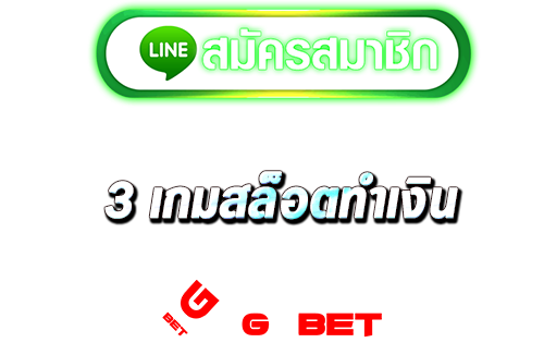 สมัครเล่นเกมสล็อต