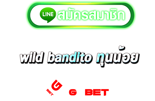 สมัคร wild bandito ทุนน้อย