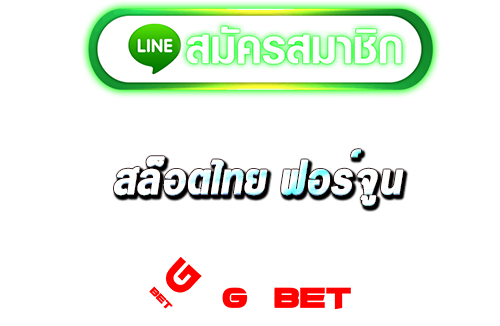 สมัคร สล็อตไทย ฟอร์จูน