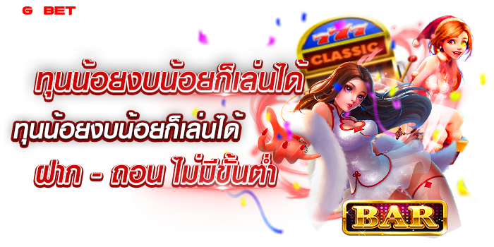 สล็อตต่างประเทศ ฝาก - ถอน ไม่มีขั้นต่ำ