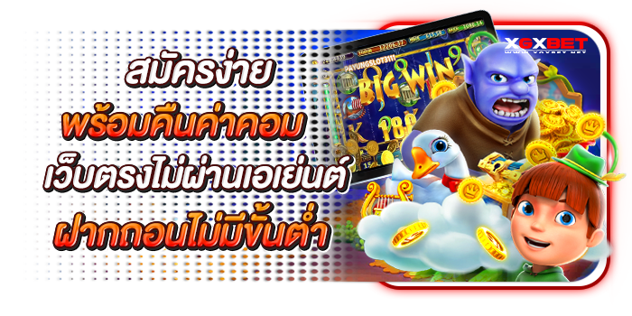 เว็บตรงไม่ผ่านเอเย่นต์ฝากถอนไม่มีขั้นต่ำ