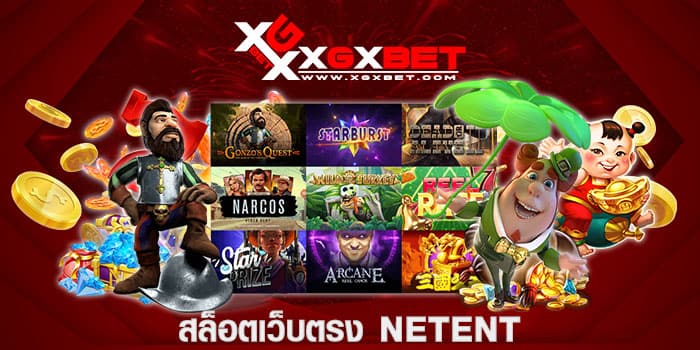 สล็อตเว็บตรง NETENT