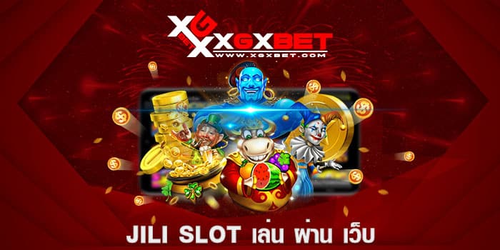 jili slot เล่น ผ่าน เว็บ