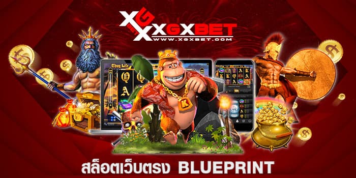 สล็อตเว็บตรง BLUEPRINT