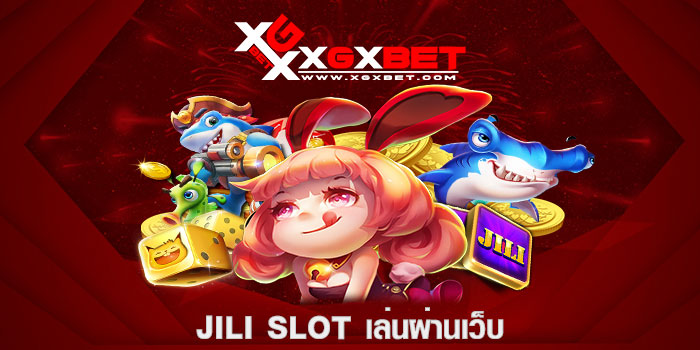 jili slot เล่นผ่านเว็บ