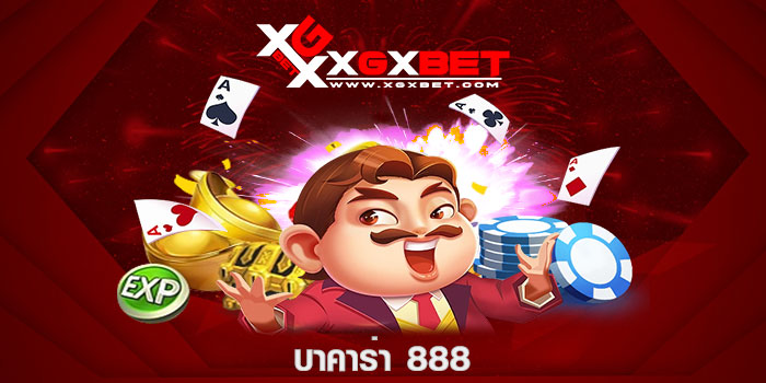 บาคาร่า 888