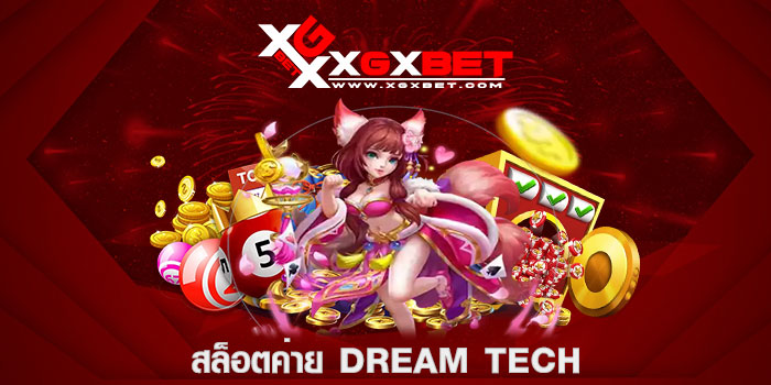 สล็อตค่าย Dream Tech