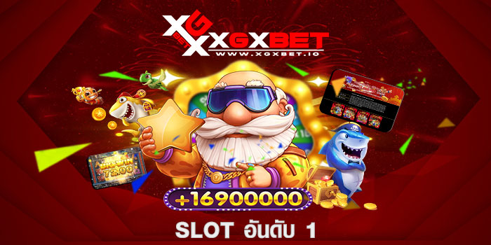 slot อันดับ 1