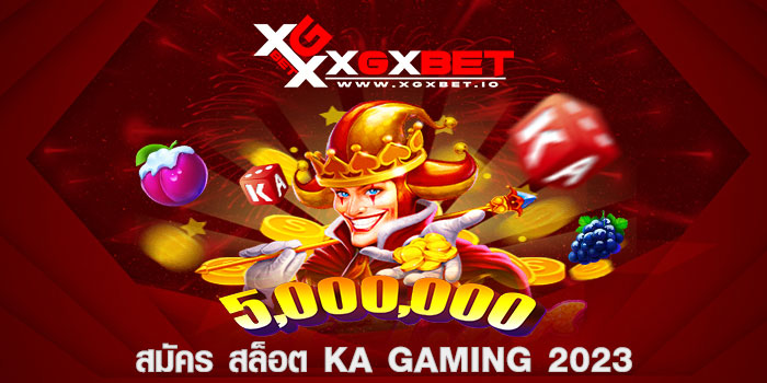 สมัคร สล็อต ka gaming 2023