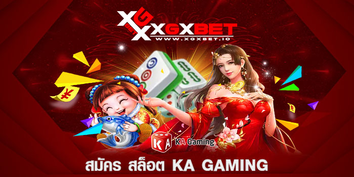 สมัคร-สล็อต-ka-gaming