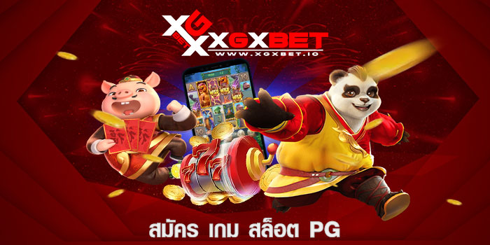 สมัคร เกม สล็อต pg