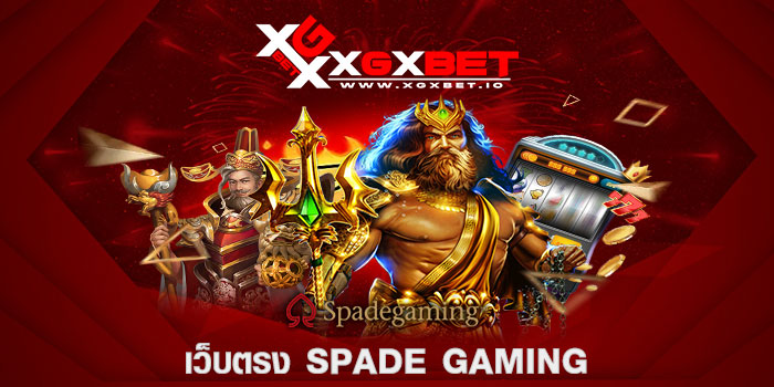 เว็บตรง Spade Gaming