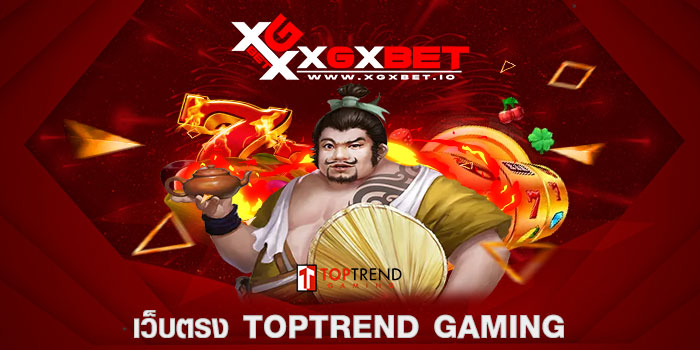 เว็บตรง toptrend gaming