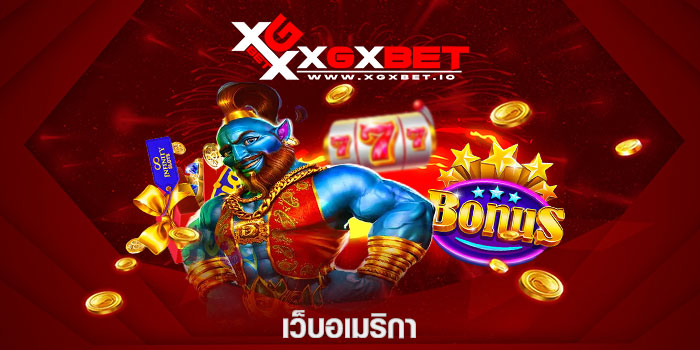 เว็บอเมริกา