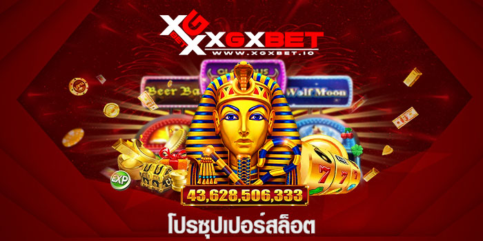 โปรซุปเปอร์สล็อต