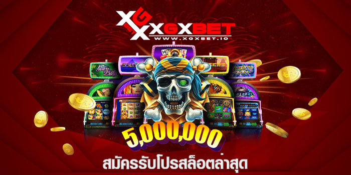 สมัคร รับโปรสล็อตล่าสุด