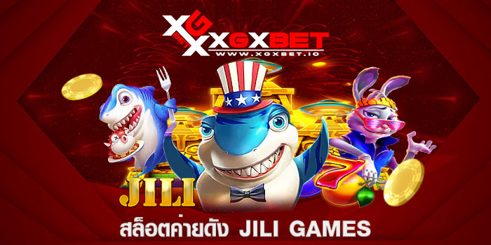 สล็อตค่ายดัง Jili Games