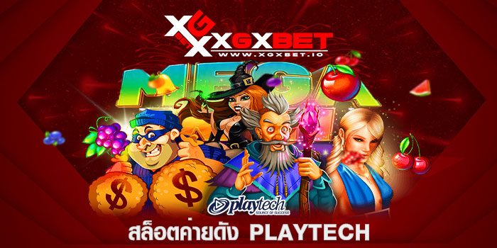 สล็อตค่ายดัง Playtec