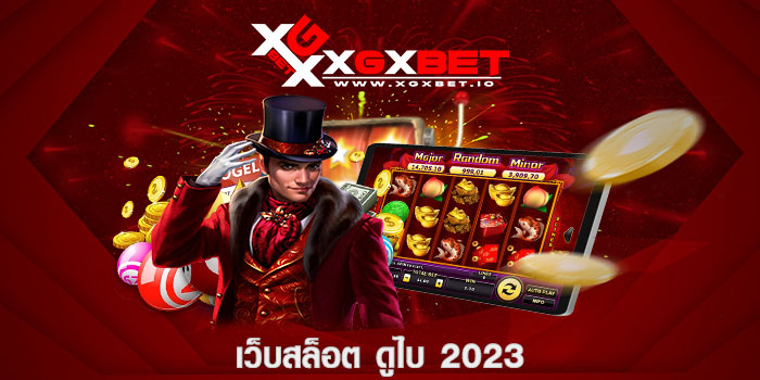 เว็บสล็อต ดูไบ 2023