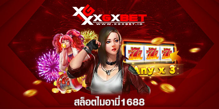 สล็อตไมอามี่1688