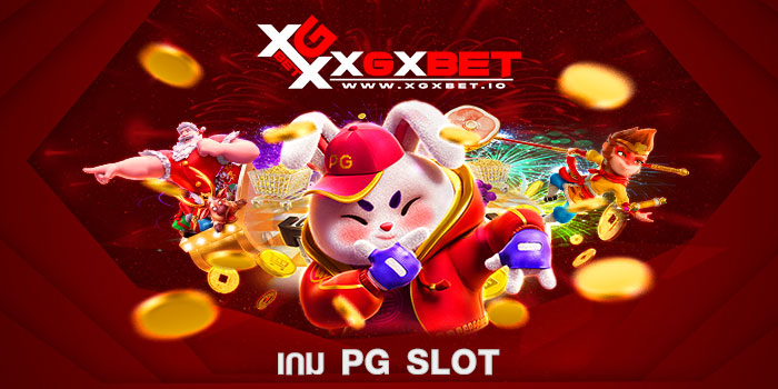 เกม PG SLOT