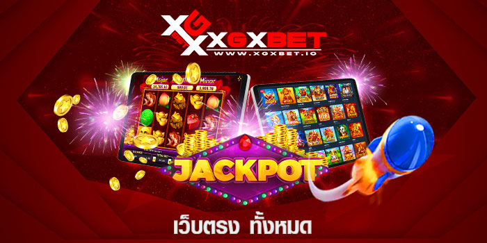 เว็บตรง ทั้งหมด