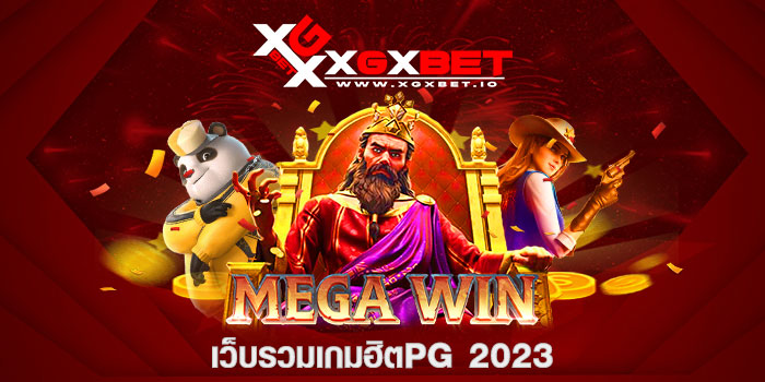 เว็บรวมเกมฮิตpg 2023