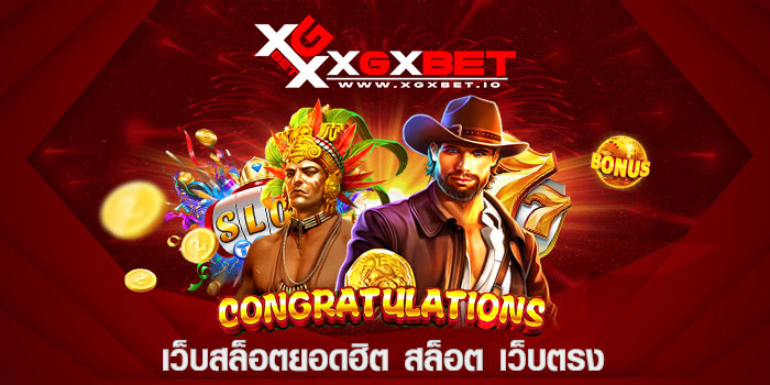 เว็บสล็อตยอดฮิต สล็อต เว็บตรง