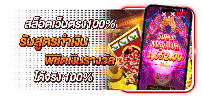 สล็อตเว็บตรง100%