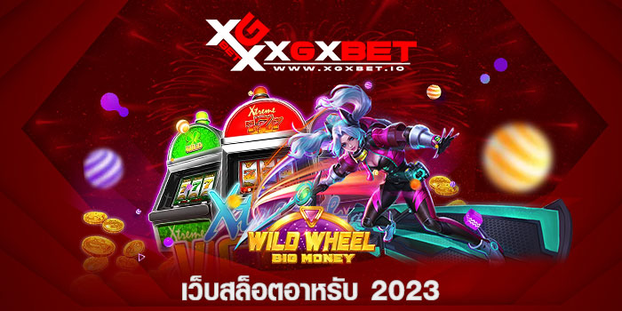 เว็บสล็อตอาหรับ 2023