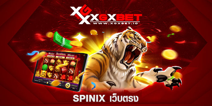 SpinIX เว็บตรง