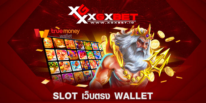 slot เว็บตรง wallet