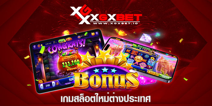 เกมสล็อตใหม่ต่างประเทศ