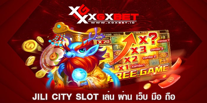 jili-city-slot-เล่น-ผ่าน-เว็บ-มือ-ถือ