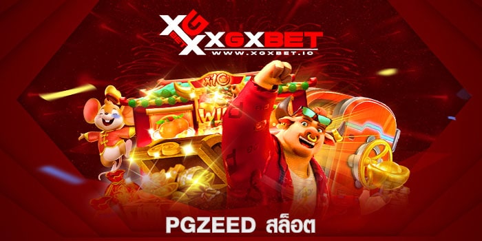 pgzeed-สล็อต