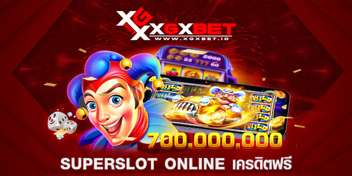 superslot online เครดิตฟรี