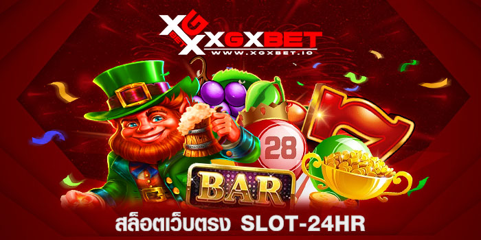 สล็อตเว็บตรง-SLOT-24HR