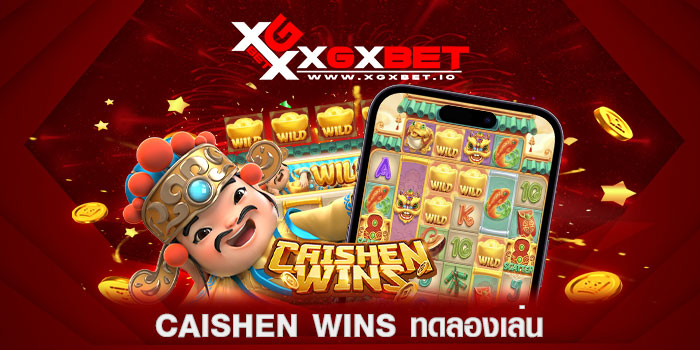 Caishen Wins ทดลองเล่น