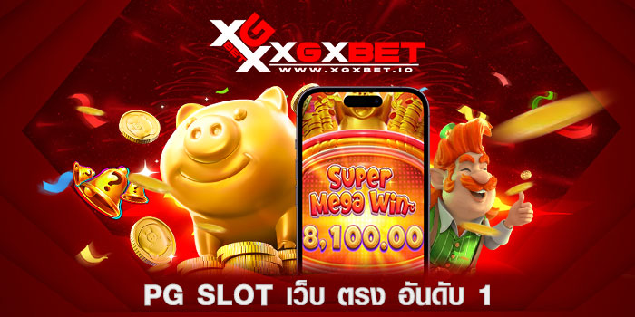 pg-slot-เว็บ-ตรง-อันดับ-1