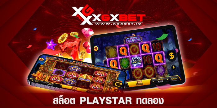 สล็อต-playstar-ทดลอง