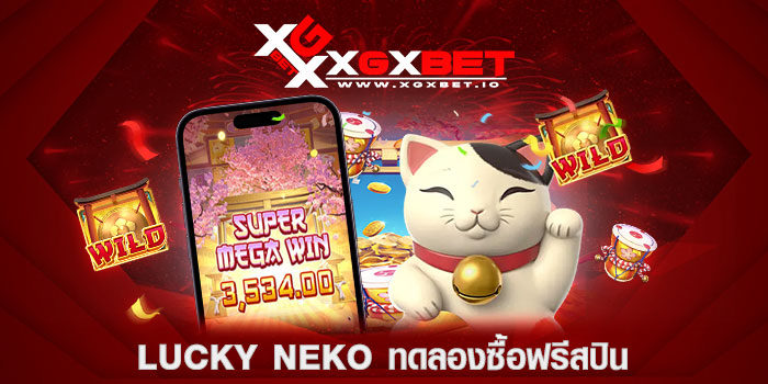 lucky neko ทดลองซื้อฟรีสปิน