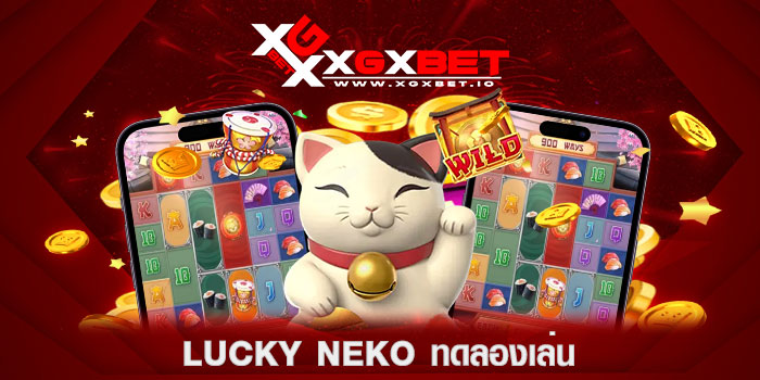 lucky neko ทดลองเล่น